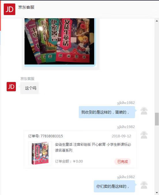 样品链接是精装书，收到的货却是简装书，货不对版，联系售后换货，结果换来的还是一样的，超级不愉快的一次购物，1星是给售后的妹子的。