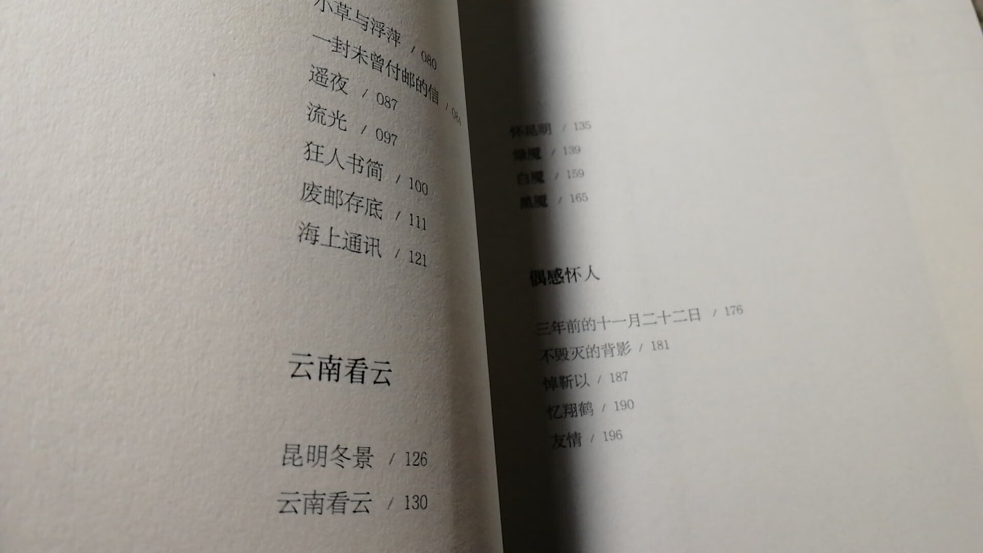 看完《边城》，对沈从文的书更感兴趣了，就买了同出版社的《湘行散记》。