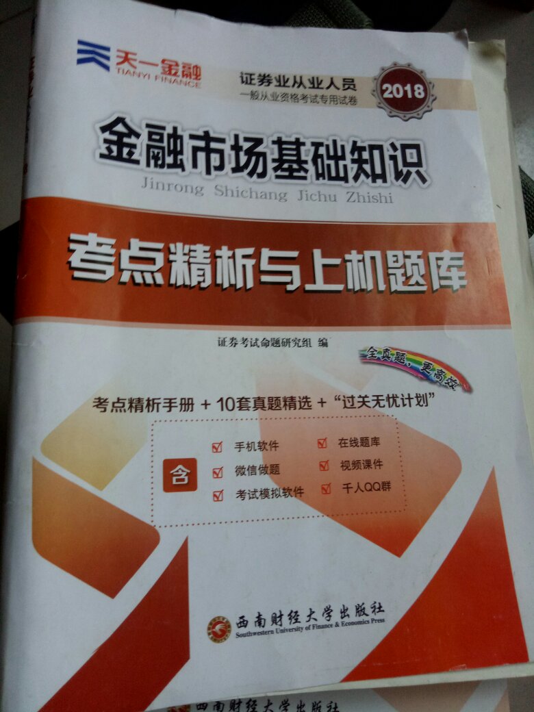 知识点很全面，证券从业考试必备资料。