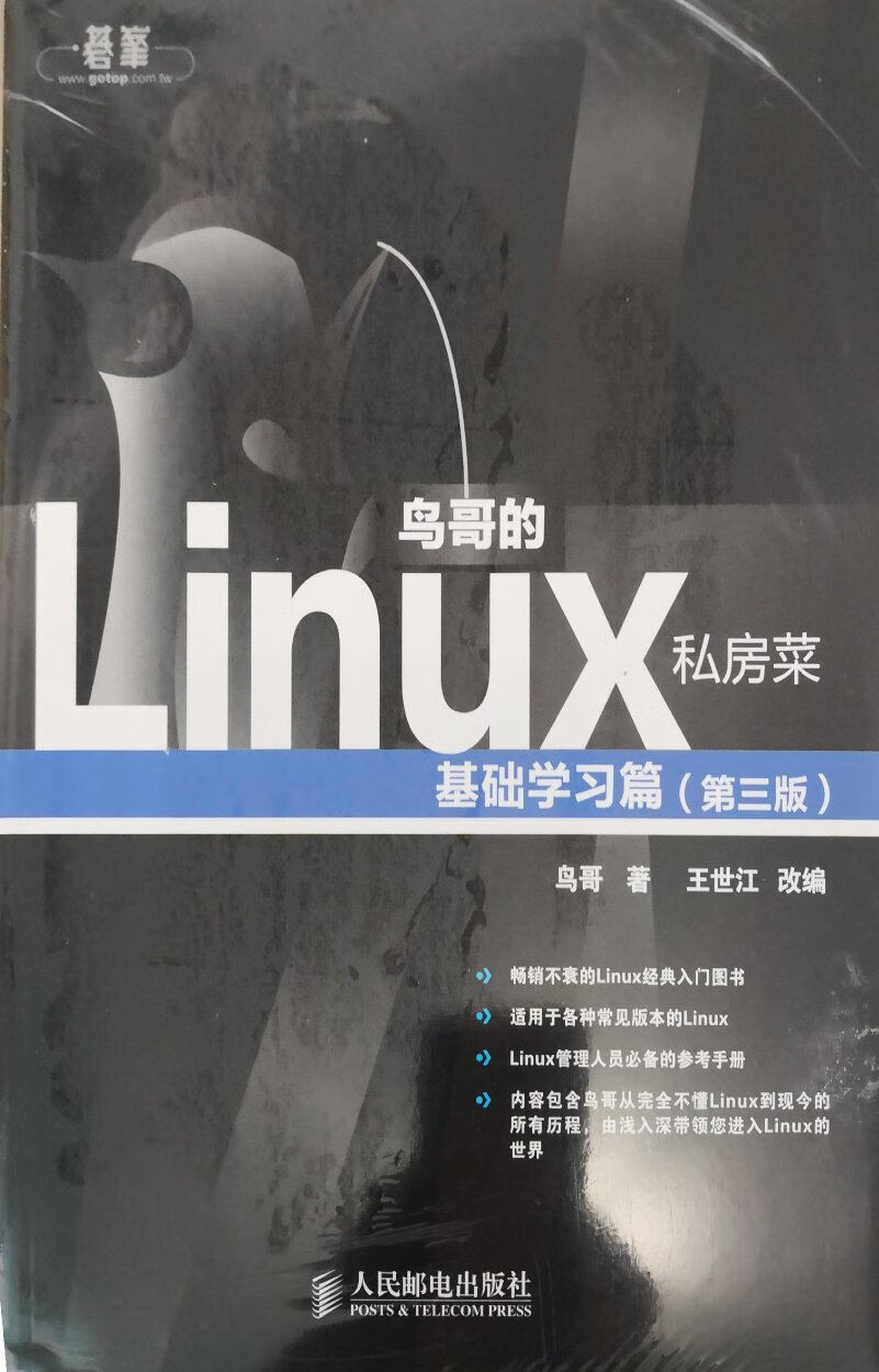 Linux入门级……开篇，加油(? •?_•?)?