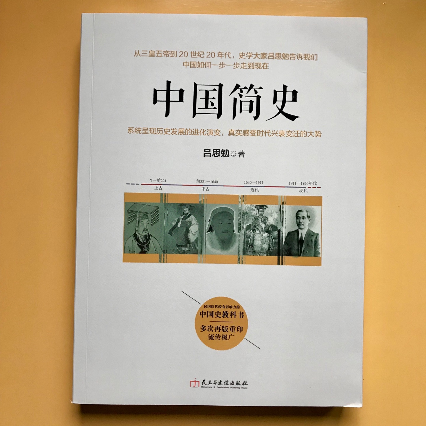 一本经典的中国历史书。用的纸张和之前看的小说一样?有种在看小说的感觉。插图印刷得相对不是很清晰，不过不影响阅读。