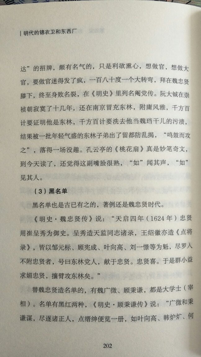 书印刷还可以，字体大小也合适。就是写得浅了点，像是普及本，适合一般读者阅读并了解明朝那些事。