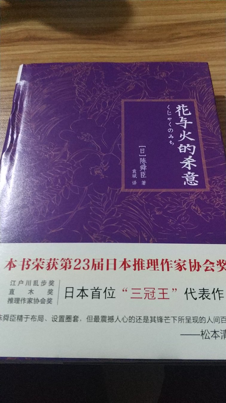 冲着陈舜臣大师买的，纸张一般。