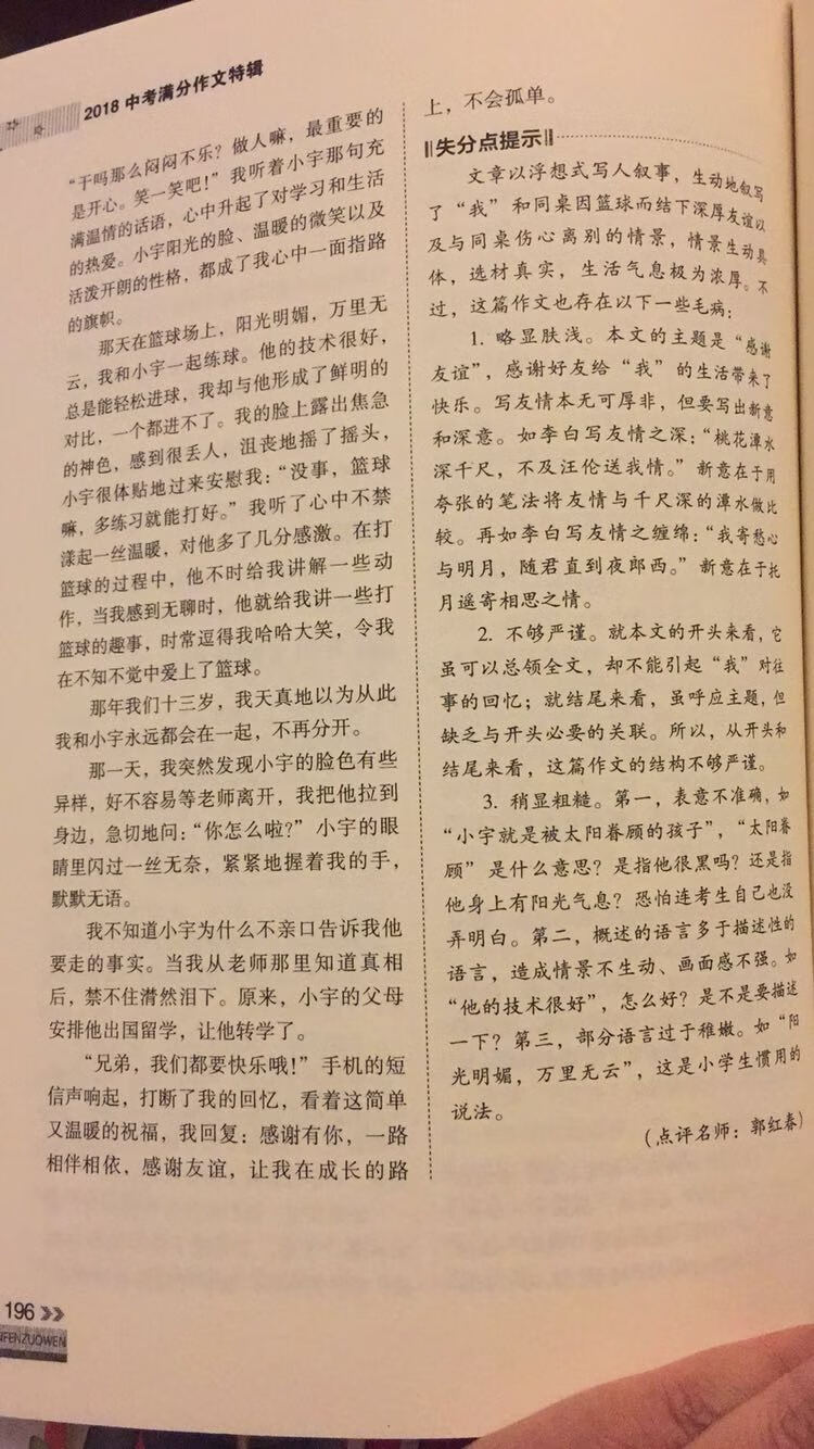 很好的作文书，分析详细，还有失分点分析，快递给力