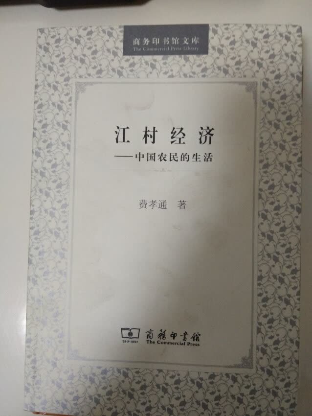 原作1939年写成的英文版后翻译为中文，以田野调查方法进行乡村研究的开山之作，也是几乎各种专业通识教育的必读书目之一。费老在一本书中论述了太湖边一个普通乡村的经济与社会生活，将特定地域下农民农村农业种种问题显示出来。