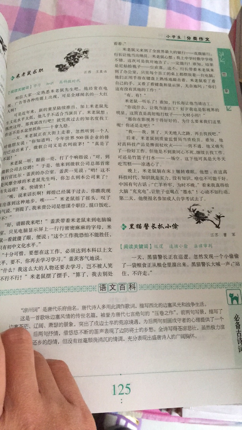 图文并茂，孩子喜欢，家长满意