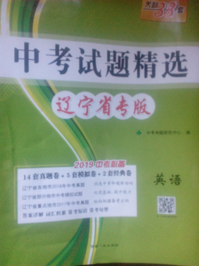 价格便宜，字迹清，正版，实用，包装完好，孩子很喜欢，一次满意的购物。