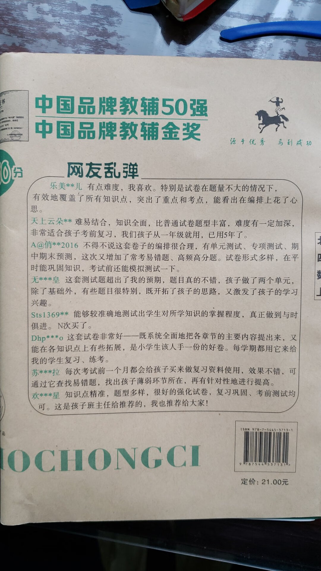 小学生除了学校的作业之外，还是定期应该多做做模拟试卷，常练兵，考试才能考出好成绩。