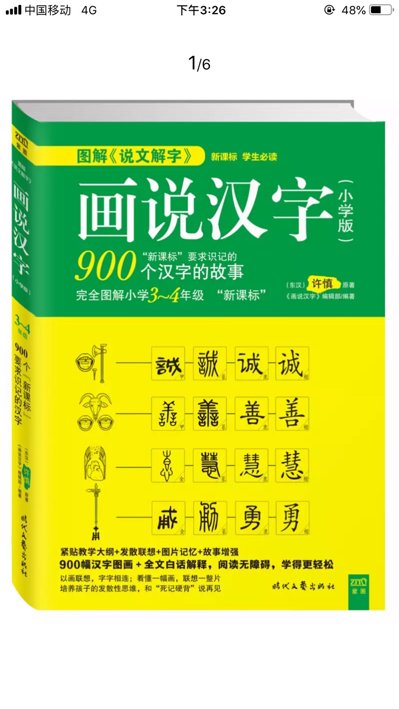 挺好的书，买了一套。有图，详解，典故，近义词，反义词，更能加深孩子理解。