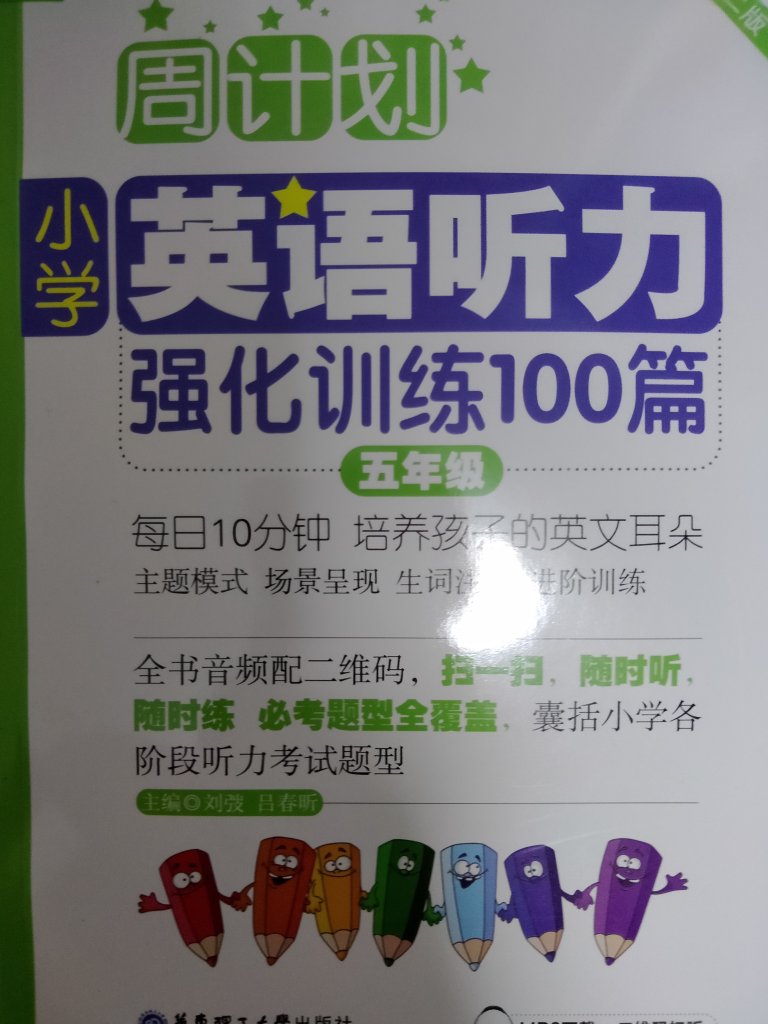 老师推荐购买的一本练习题，纸张质量很好，题目内容也很好，特别满意！物流真是快，昨天下单，今天就送货上门了，特别满意的购物经历！！！