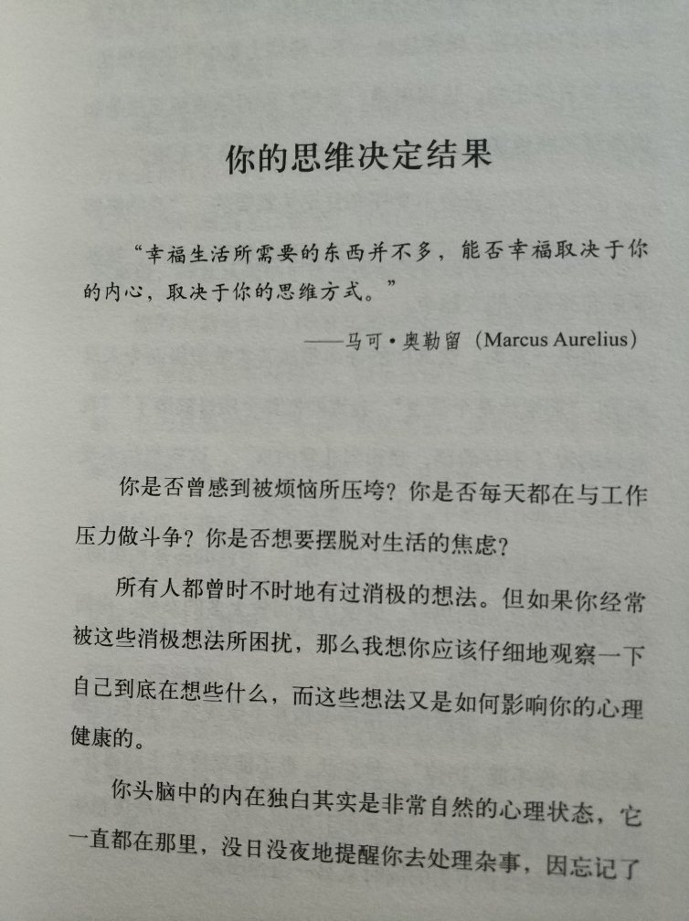 这本书会交给我们许多用来消除精神杂念的方法，通过练习帮助我们养成思维清洁的习惯。