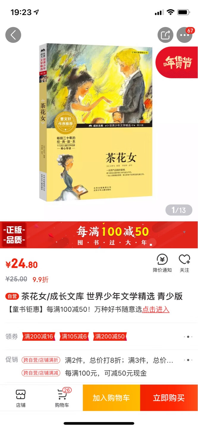 99选10的活动，加上200-50的券，价格合适