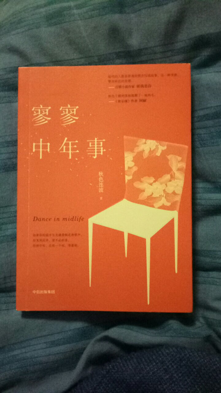 一直关注秋色的公众号，喜欢她的犀利言语，知道出书了，所以买来支持一下。