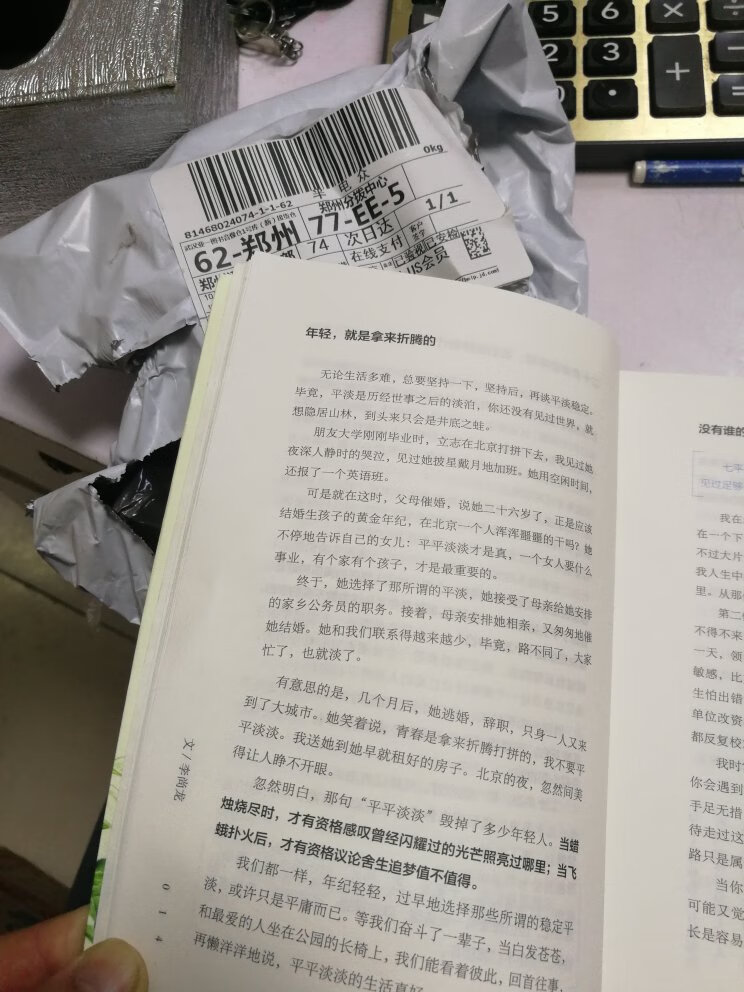 书是不错，就有点点瑕疵，不知道是不是印刷原因还是买到次品了，P014页印刷的歪歪斜斜，莫非故意这样印刷的吗？有没有同样问题的？