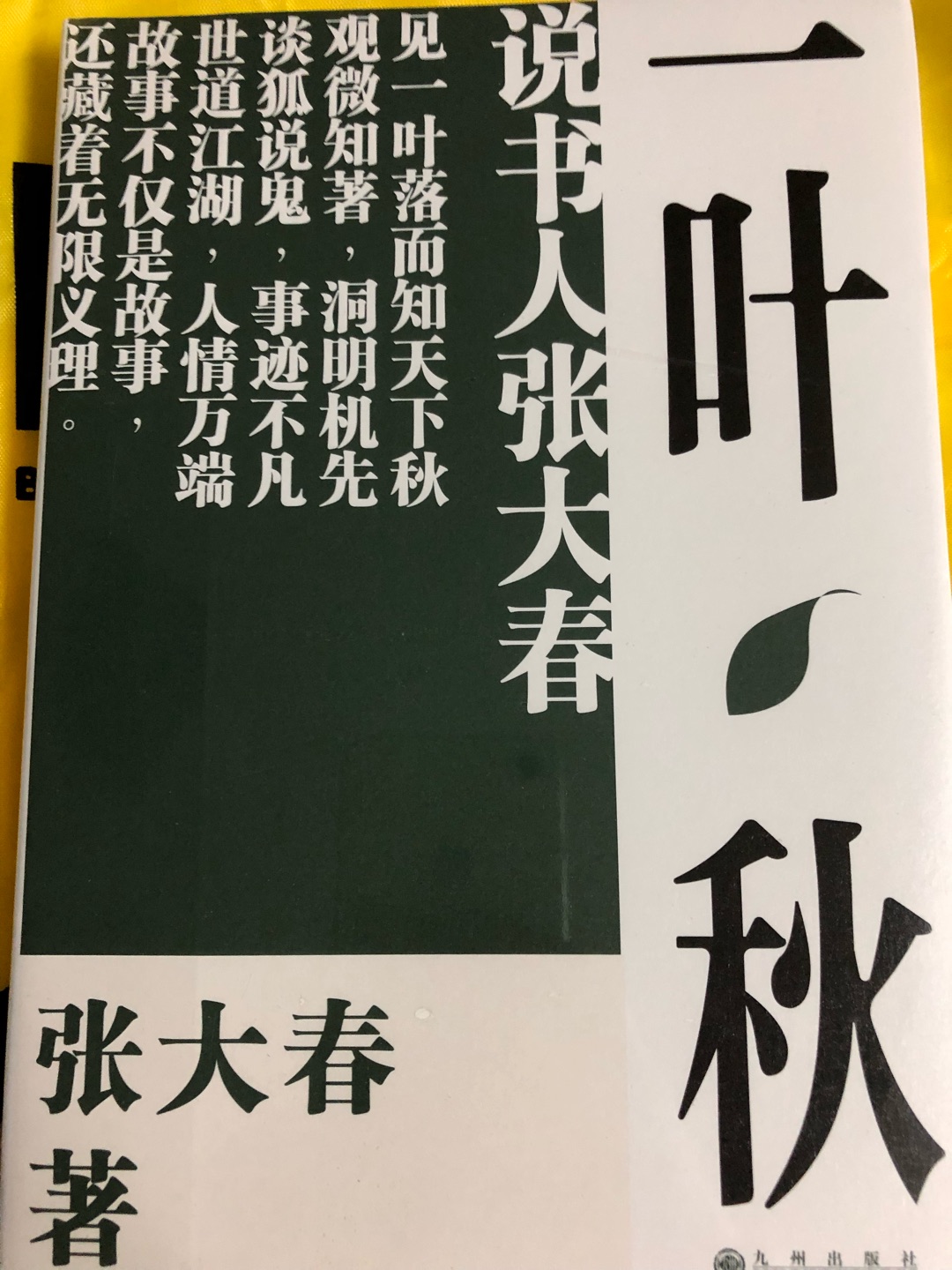 因为实在太喜欢《离别赋》所以好奇张大春。感受下华语文学的魅力。感谢图书的活动