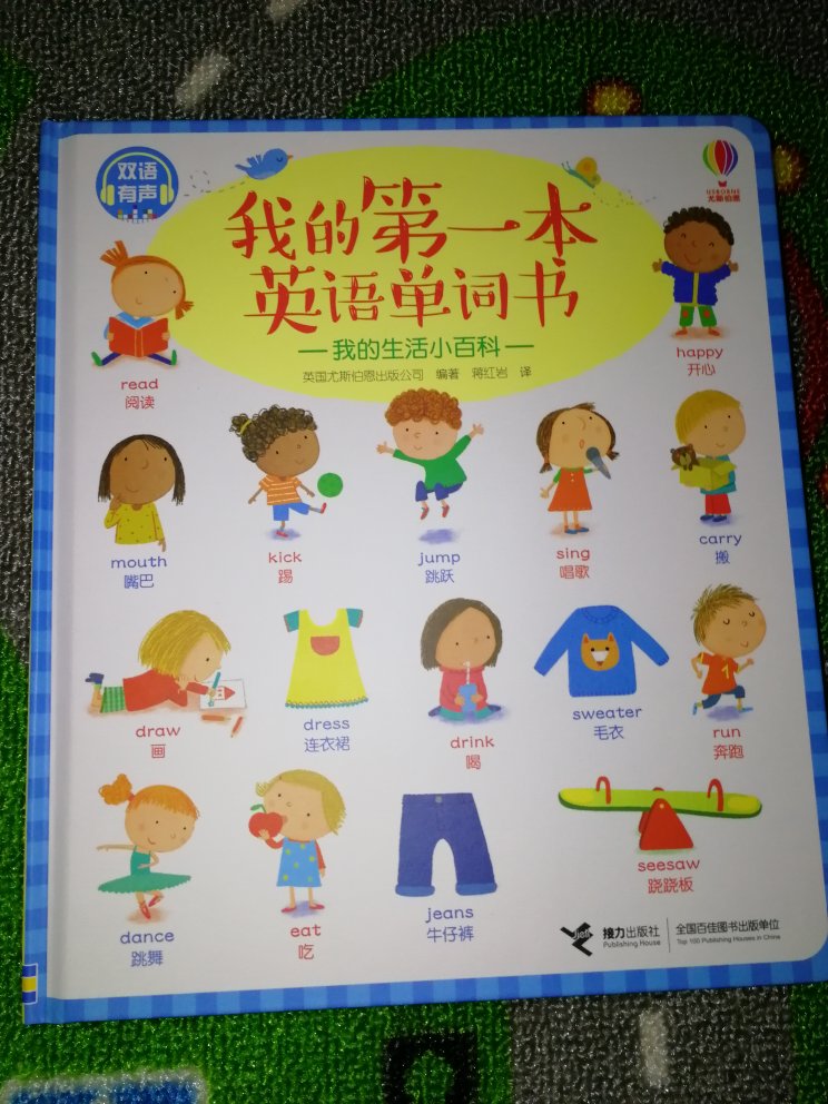 很好的书，很喜欢usborn的书，这个有语音可以和宝宝一起学习！