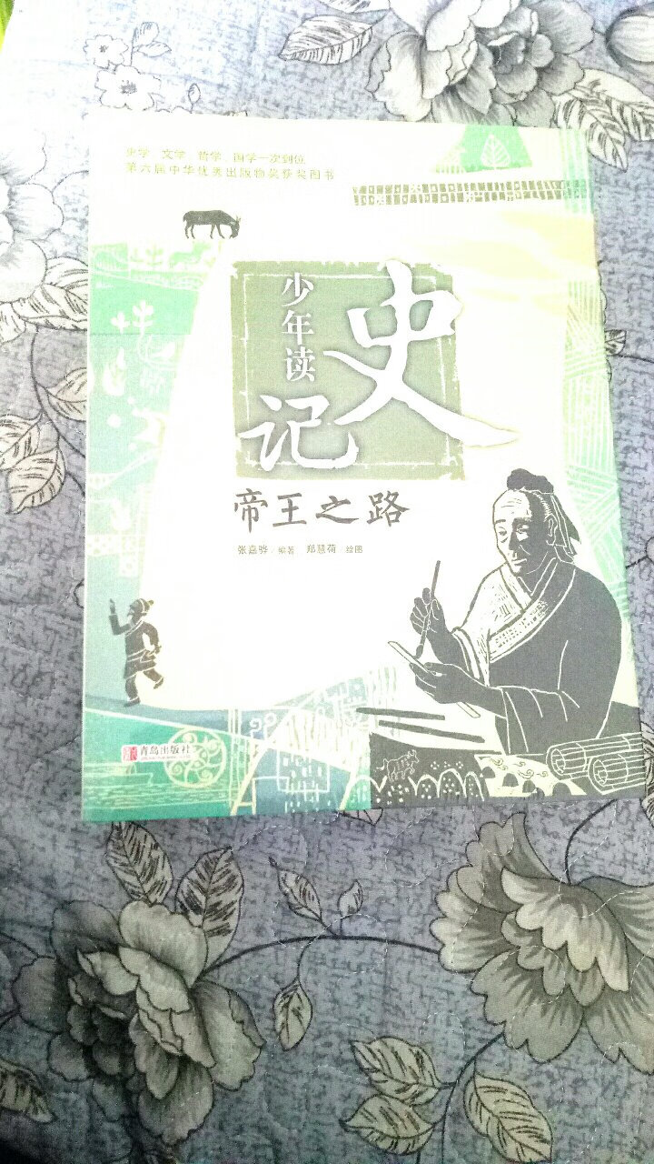买这套书是为了让孩子了解中国历史，更能从中学到知识。