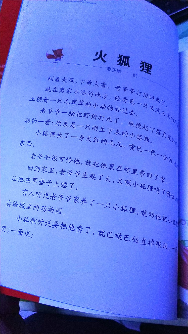 没有拼音。应该是属于大一点的小朋友看。认字比较多的小朋友看比较合适。