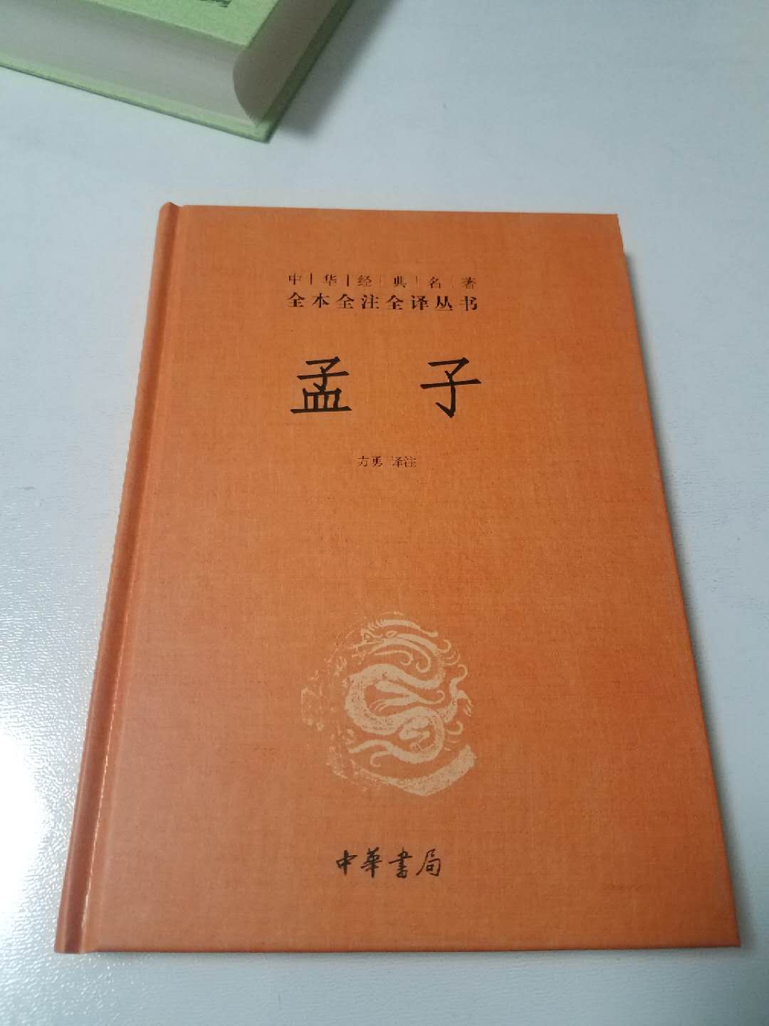 中华书局这套黄色的书都不错，我会慢慢收齐的。这本书有注释和翻译，文言文功底不怎么好也可以看，慢慢来，多积累咯，读读古文总是没错的嘛！???