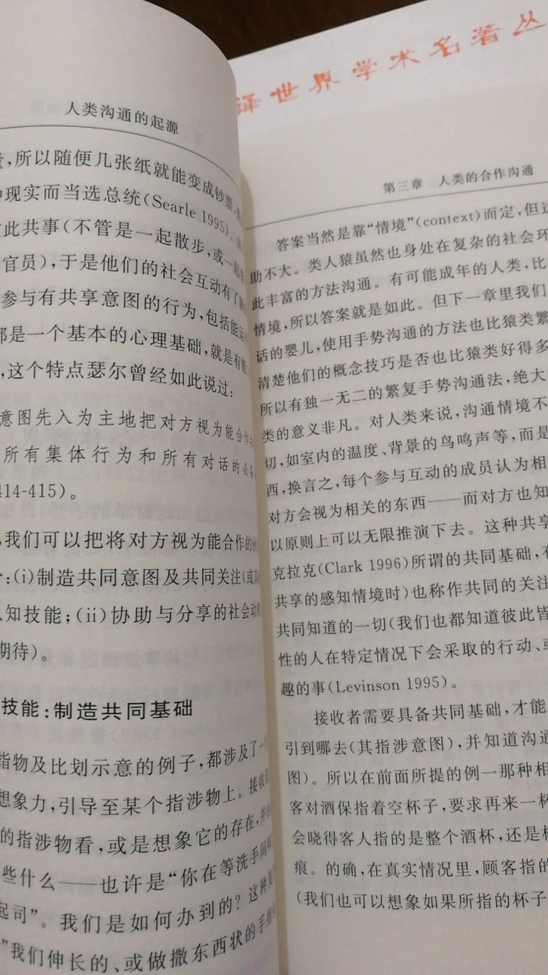 汉译世界学术名著丛书，经典封面排版，字比起其他册的稍小。