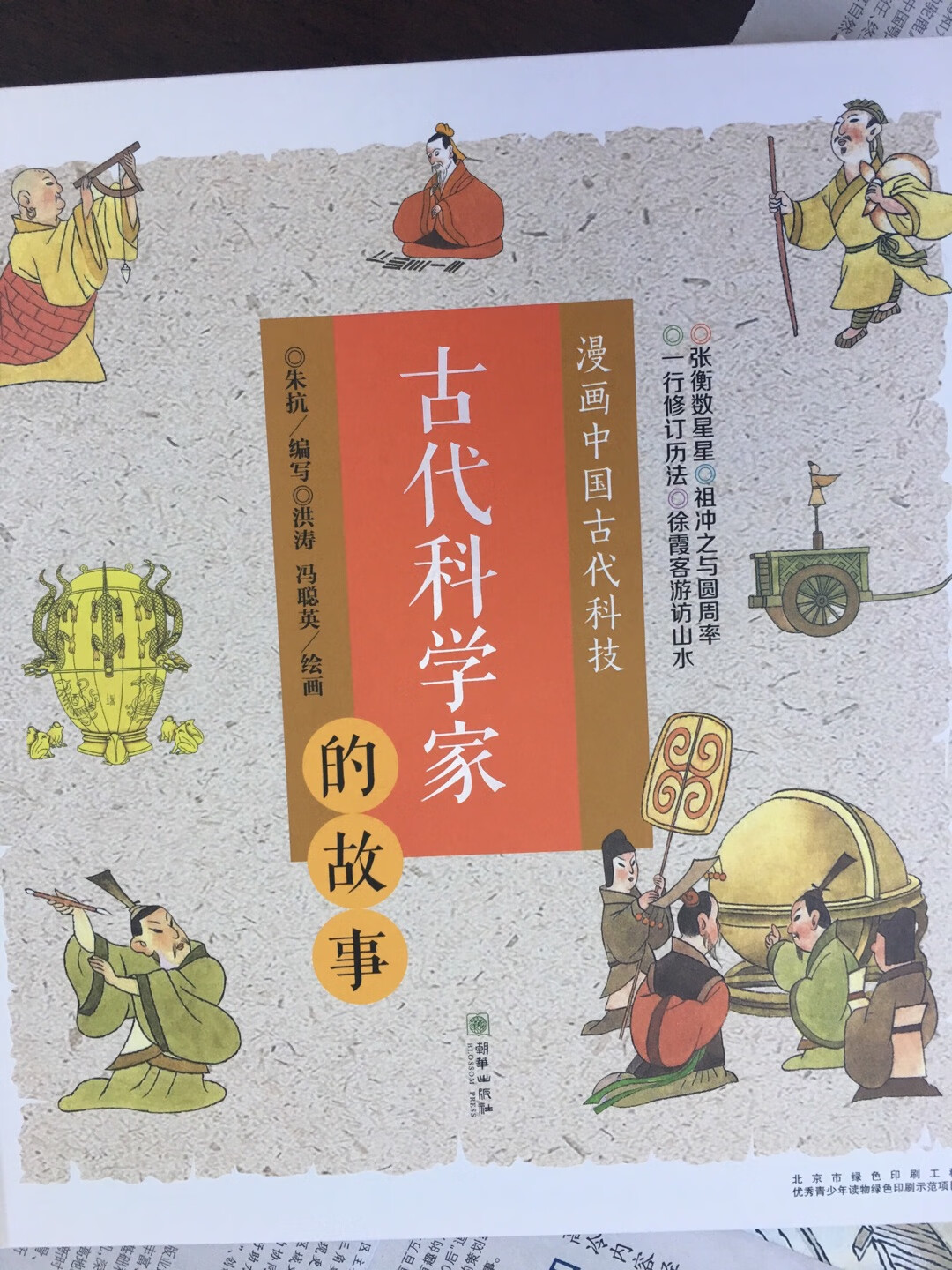 很适合小孩看，我儿子也边问边学地看了不少。不错！画面活泼、纸张精美，孩子的读书更有乐趣。