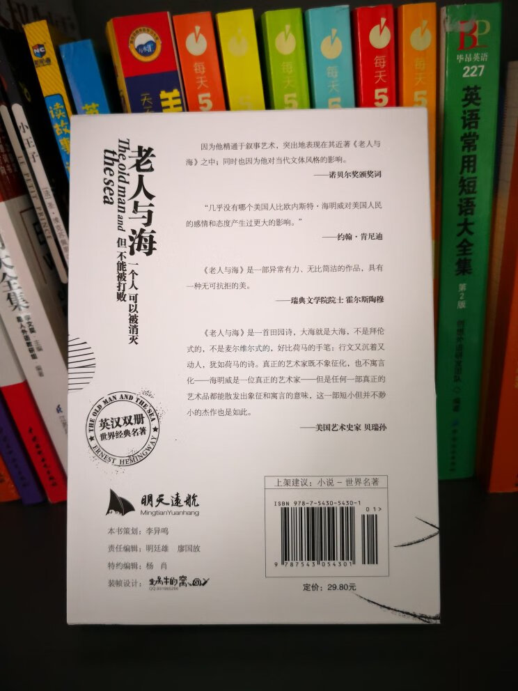 趁活动买的，很实惠。设计挺特别的，盒装，两本，一本中文，一本英文。英文的字体有点不舒服……