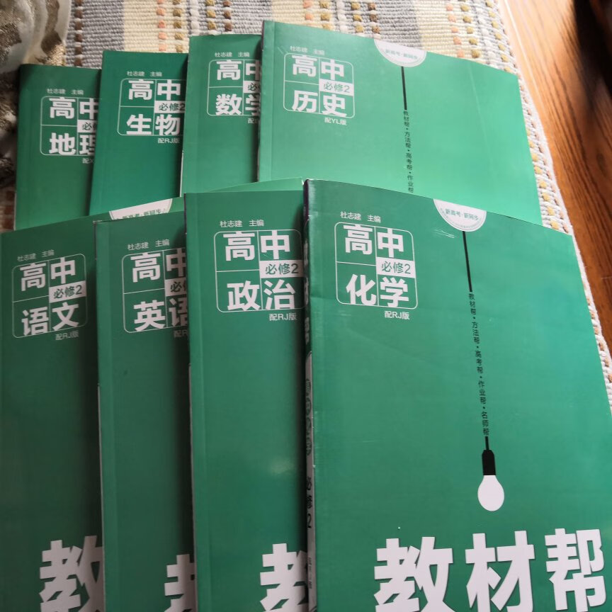 给孩子买的高中学习辅导书，教材帮是很不错的学习工具书，其内容有知识点解析，有习题举例分析知识点，有易错点分析等。商家发货较快，商品印刷质量很好，纸张质量也可以，快递服务好，五星好评。