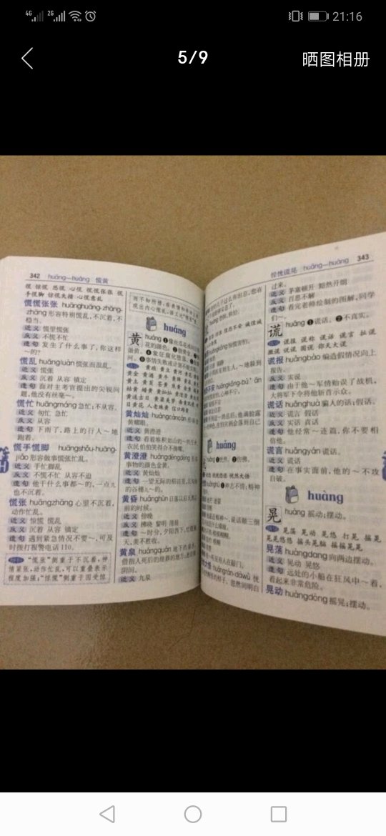 词典很快就到了，字迹很清晰，孩子很喜欢。还没用，翻了一下感觉内容挺全的。只要价格便宜。