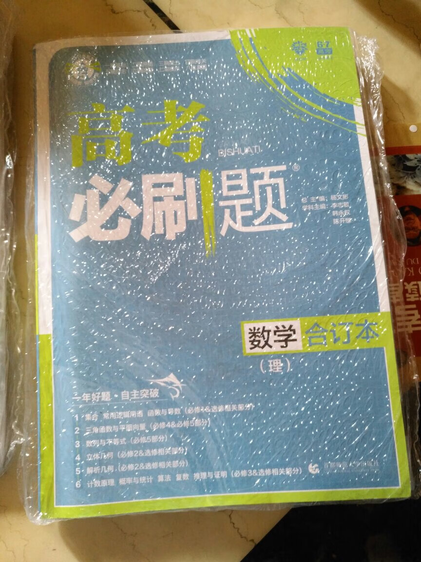 孩子明年高考了，买了好复习资料，希望对他有用。