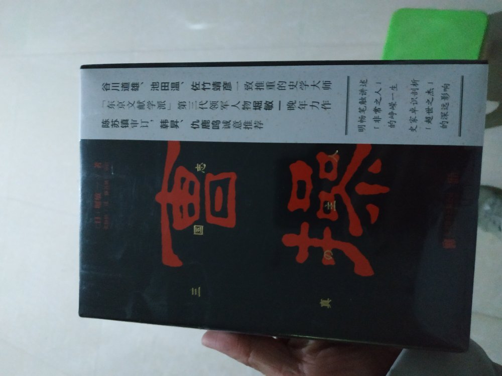 书已经收到，物流很快，隔日达赞一个！书的质量很好，装帧精美，出版社好评。主要是喜欢里面的内容，等慢慢消化吧。