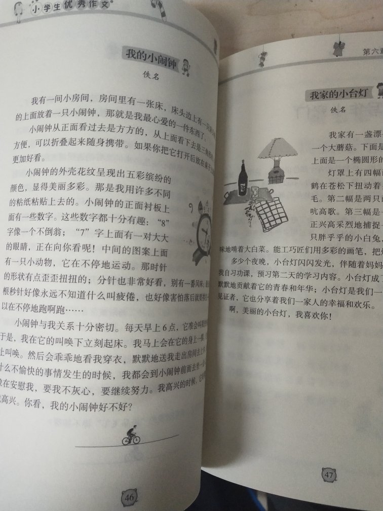 作文书很不错 字迹清晰 给二年级弟弟买的 做作文启蒙用 内容很合适 而且有例文解析 写作技巧等内容 特别适合刚开始学习写作的小学生 卖家服务很好 发货速度很快 快递也不错的 三天就到货了 点赞 而且买的时候遇到商家活动 价格特别便宜 划算 强烈推荐给 作文书很不错 字迹清晰 给二年级弟弟买的 做作文启蒙用 内容很合适 而且有例文解析 写作技巧等内容 特别适合刚开始学习写作的小学生 卖家服务很好 发货速度很快 快递也不错的 三天就到货了 点赞 而且买的时候遇到商家活动 价格特别便宜 划算 强烈推荐给