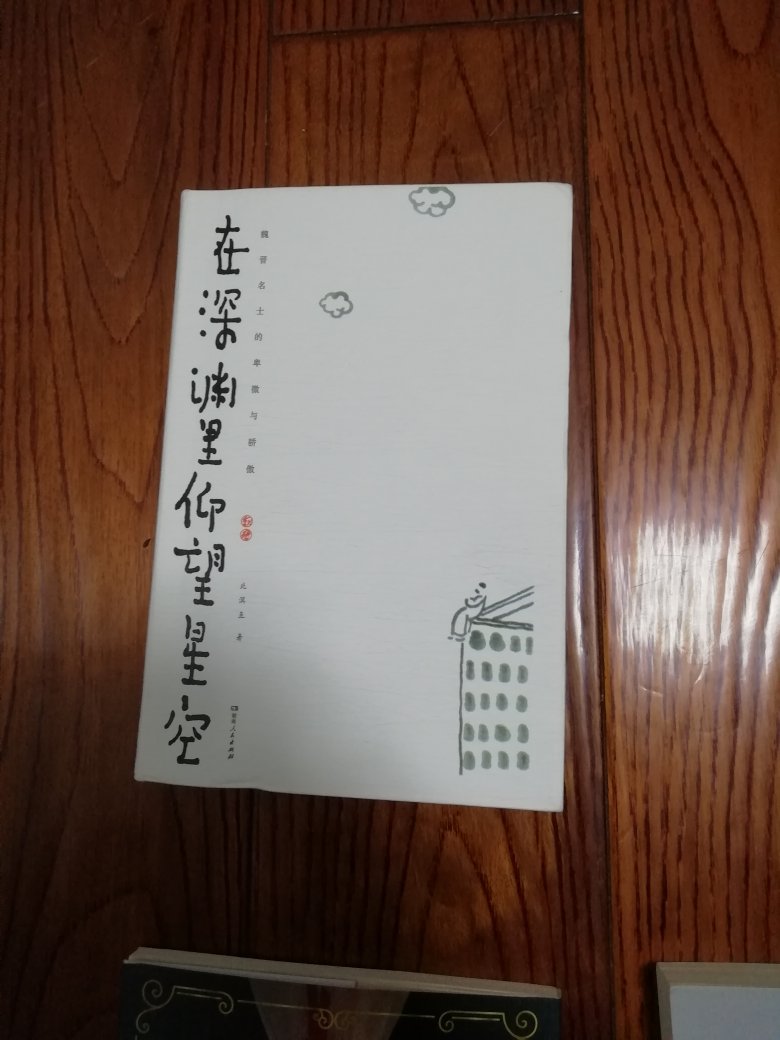 一本好书，不仅可以让你遨游历史的海洋，还可以获得人生的感悟。当初我买这本书是因为同学推荐，本以为只是一本可以用来积累素材的人物传记。当然快递小哥，辛苦了