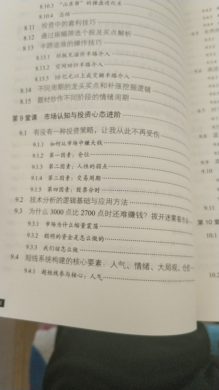 在大A这个市场，从**上收割别人，那是你的运气，但是从思想上收割别人，那是你的能力，这本书剖析的玲离尽致，受益匪浅！?