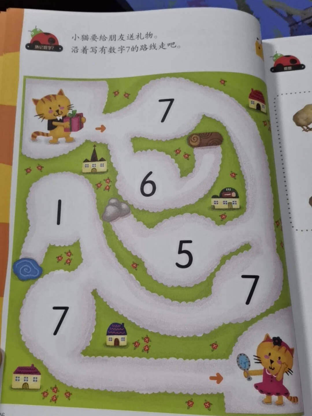 微笑数学·游戏4岁（三册）：绘本妈妈海桐推荐有趣的创意数学启蒙书让孩子拥有未来受益的数学思维附赠可爱小贴纸