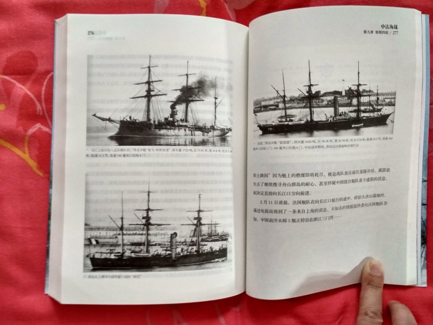 指文出品必属精品，少见的介绍中法海战的书！