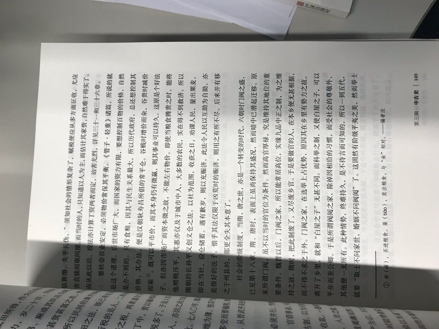 史学泰斗吕思勉的经典史学名著，中国历史入门读物。轻松读懂五千年大历史。