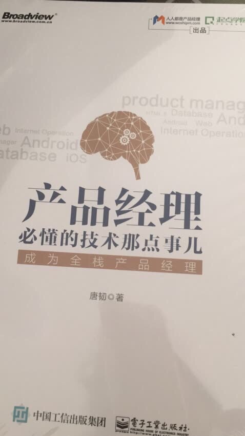 还是很值得看的书，产品经理必看