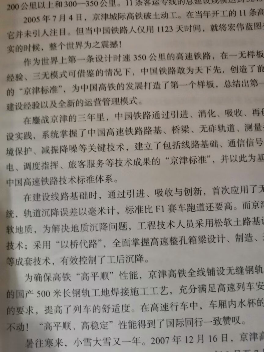 挺好的，包装好，物流快，正版，好评。。。希望这种书能多出点，传播铁路文化，弘扬铁路精神。