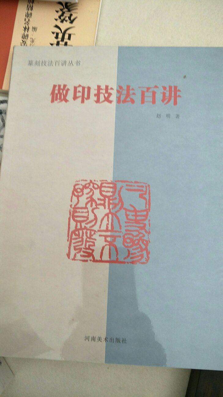 整套书已买全，开始学习篆刻吧！