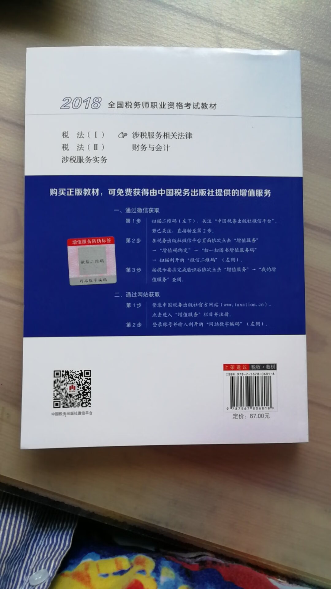 正版教材还有增加值服务，质量好，价值折扣漂亮亮?