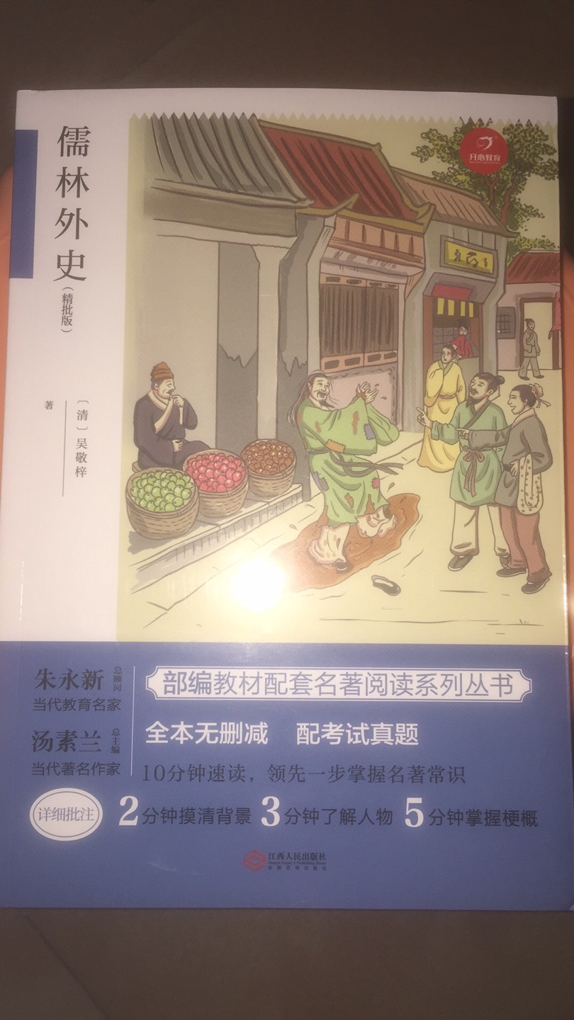 非常不错的一本书，写出了清朝读书人的可憎可怜