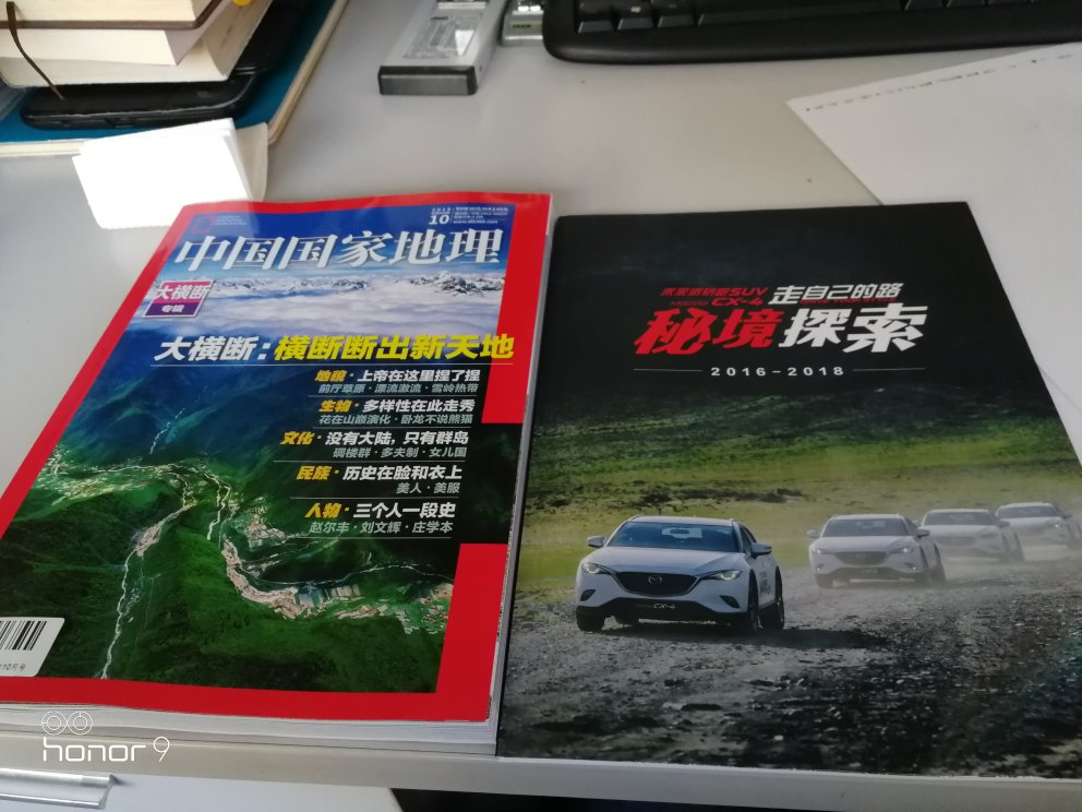 好，超喜欢，终于到手，中国国家地理很不错杂志