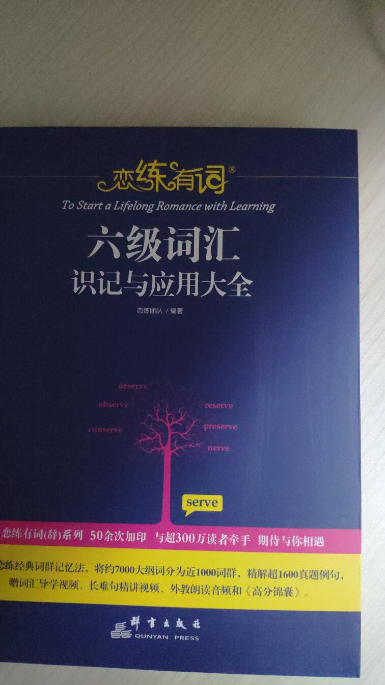 分类记单词，有形近词对比，真的是一本不可多得的背单词书籍，只需要你有耐心，一定能够拿下英语这座关