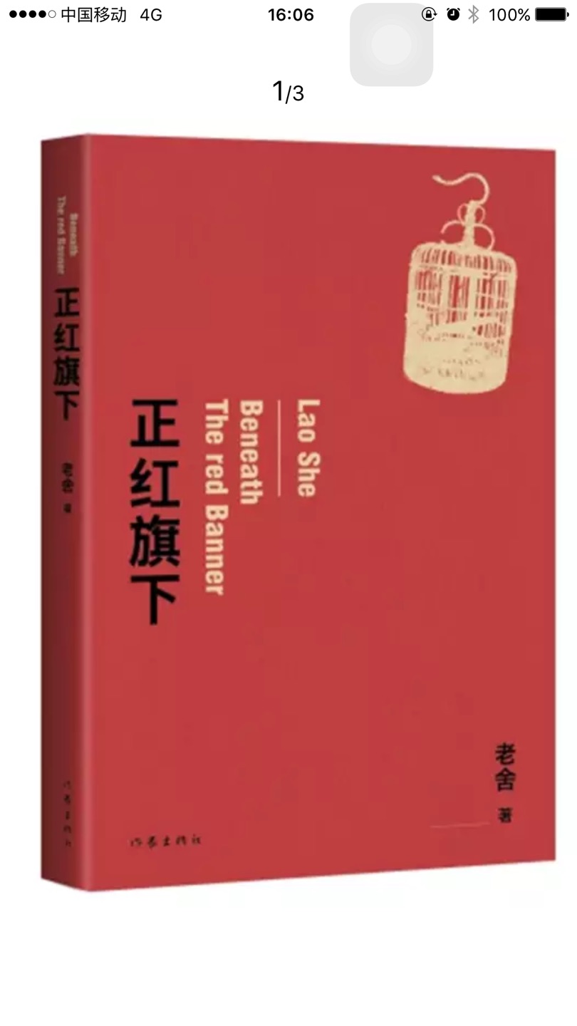 第二天就到了，马上看起来，看完四世同堂，喜欢上老舍