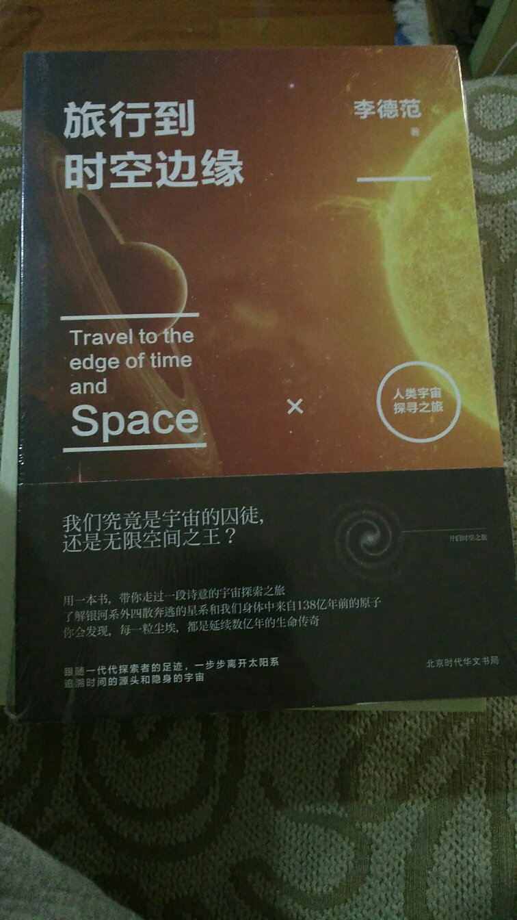 又是一个宇宙科技类书籍，最近买了太多了。