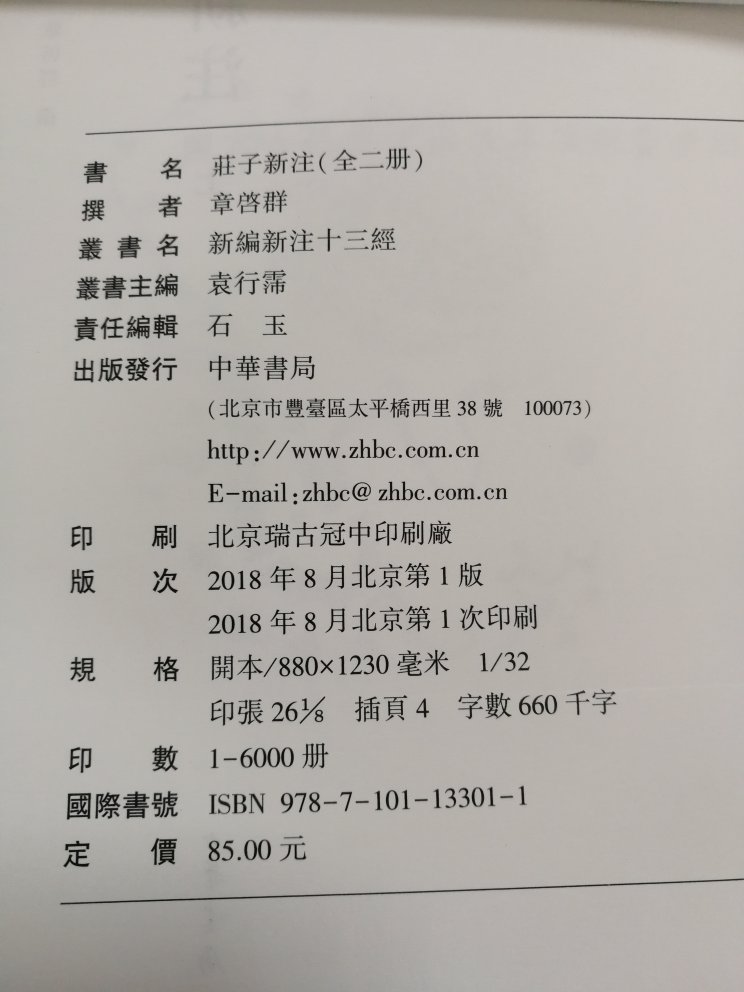 经典名著名家新注大家主编我等悦读。纸质排版印刷字体俱佳。