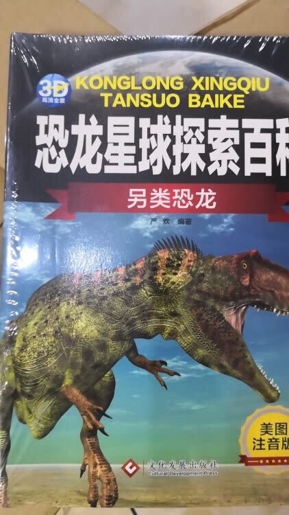 孩子喜欢恐龙，拿到书的时候很开心?物流神速！