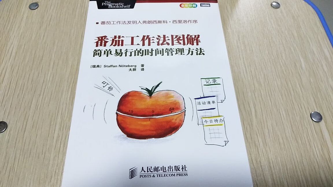 番茄工作法，适合我们学校和工作的好方法，适合想管理好时间却面临重重困难的人。