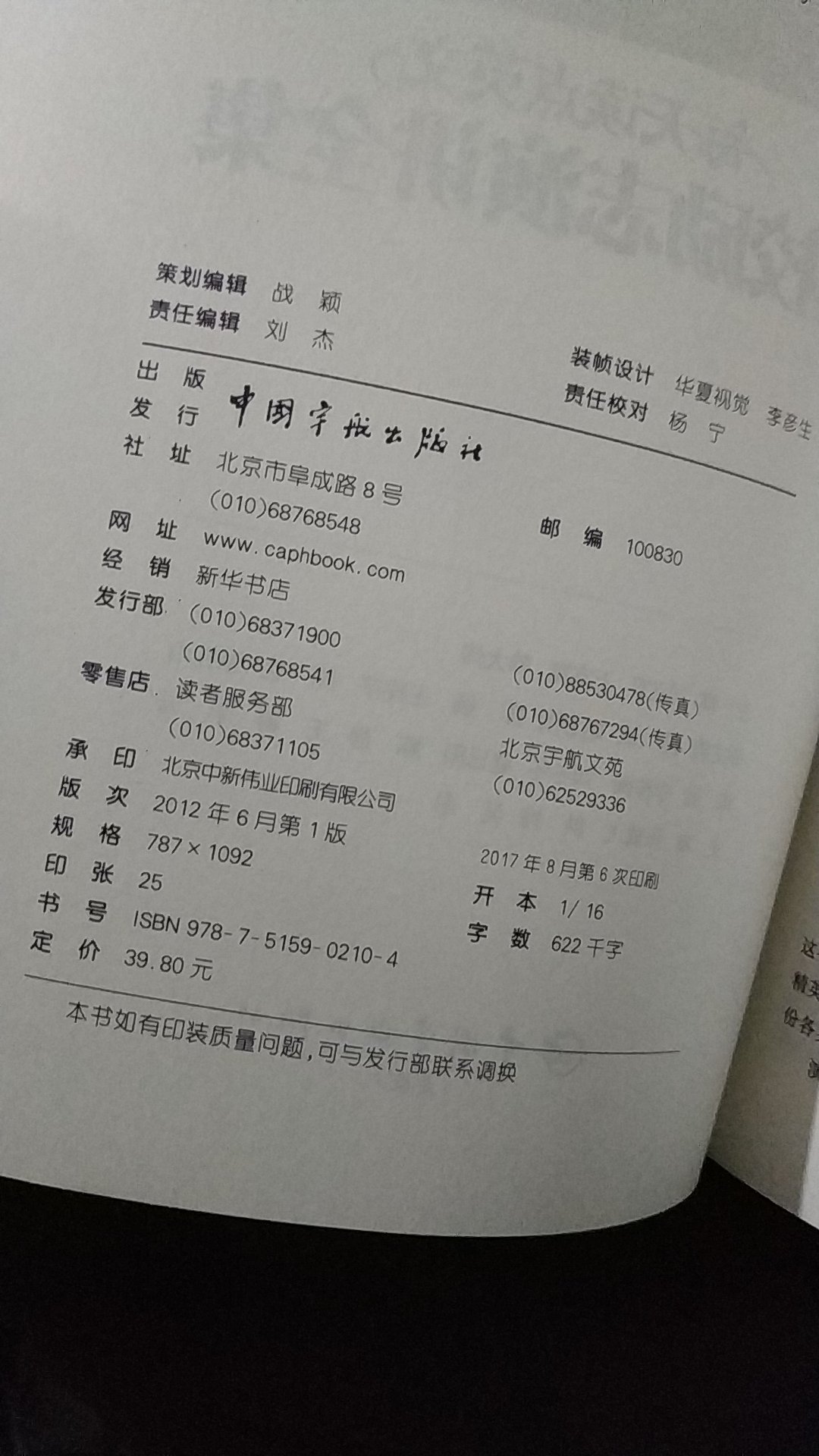 书的背面脏的要死！都是胶！12年的版本，17年的印刷，还行吧。