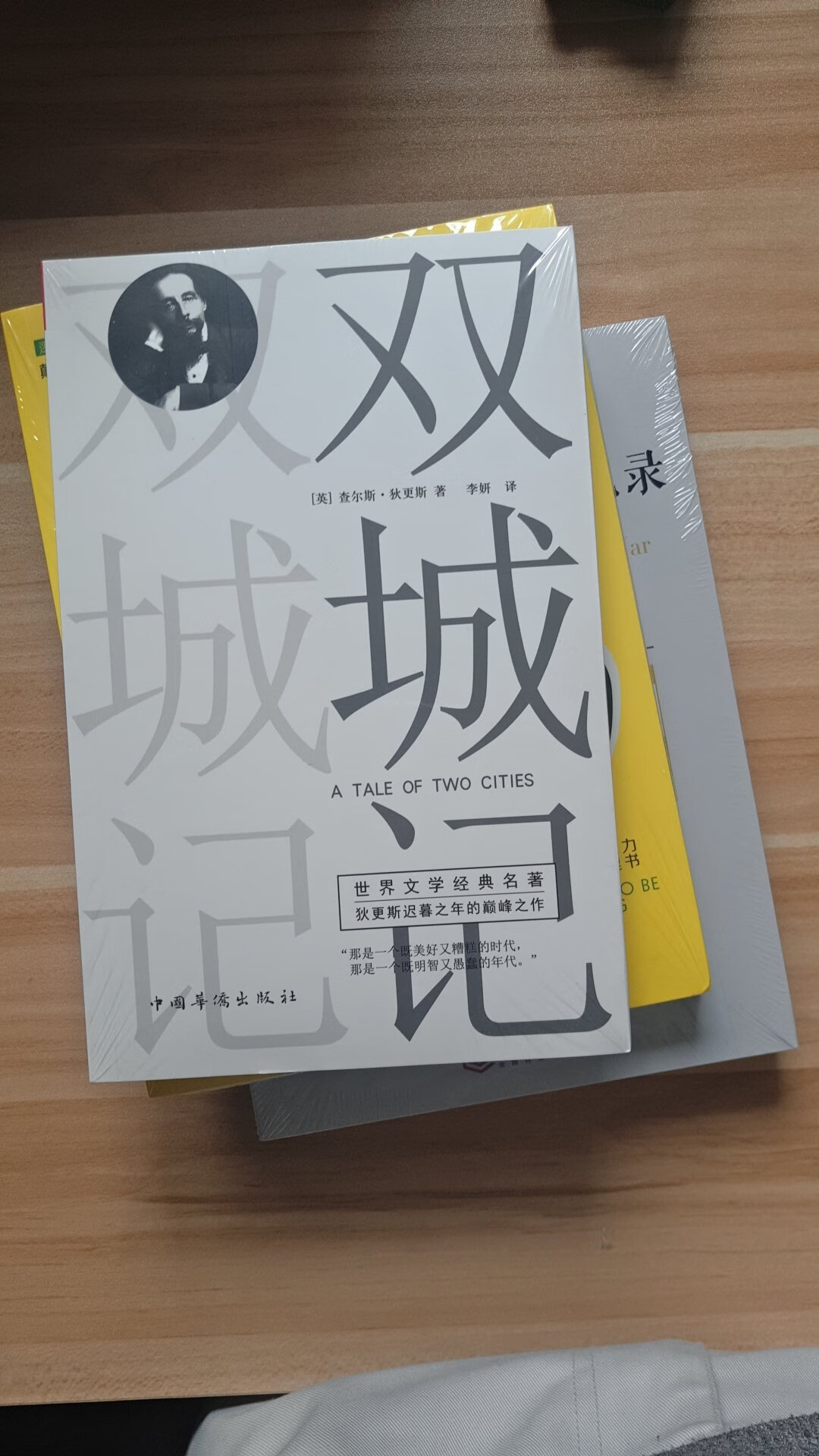 狄更斯名著，值得品读。那是一个既美好又糟糕的年代。。。